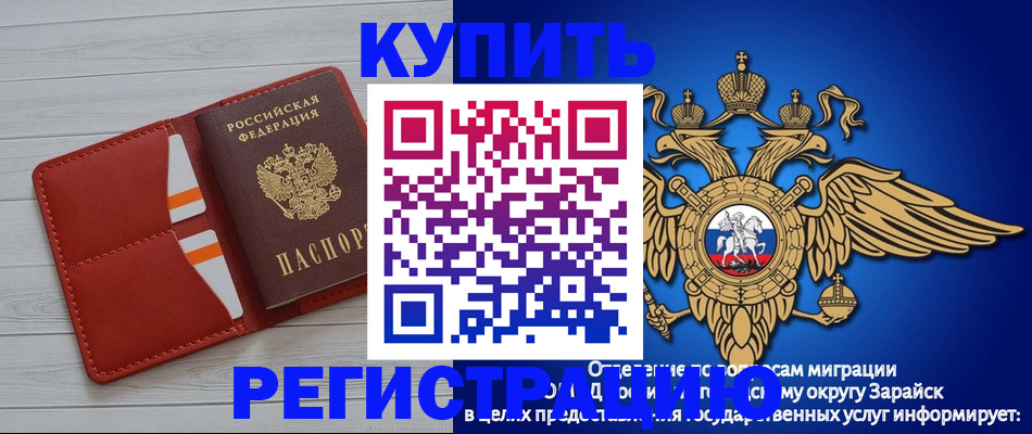 регистрация в Заречном