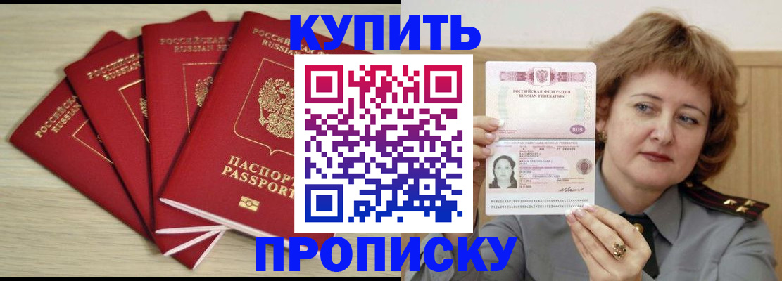 прописка регистрация в Заречном