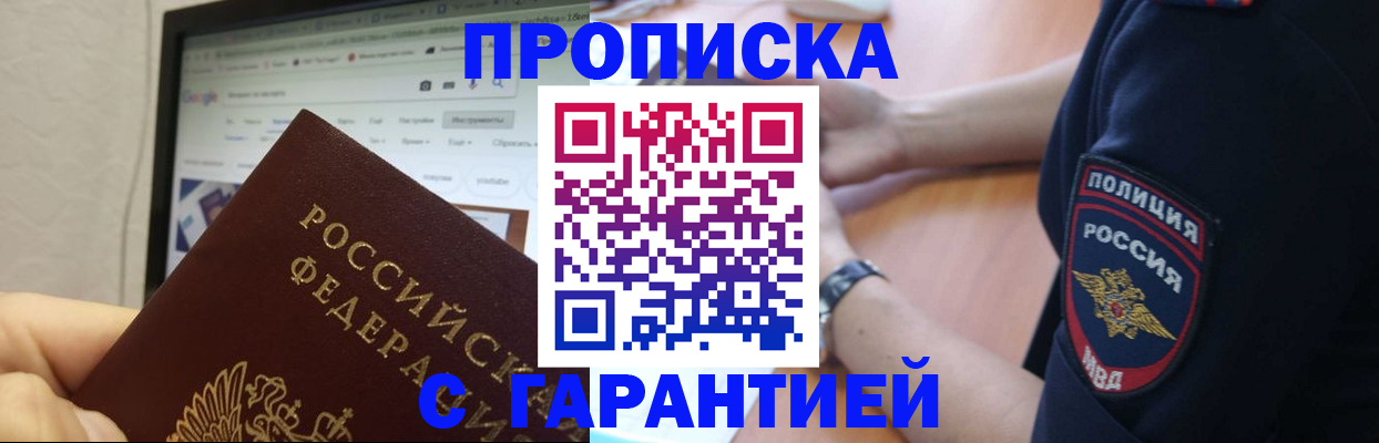 временная регистрация для школы в Заречном