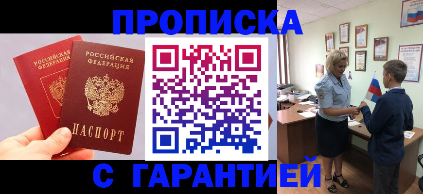 временная регистрация для всех в Заречном