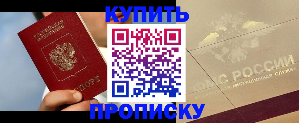 временная прописка в Заречном