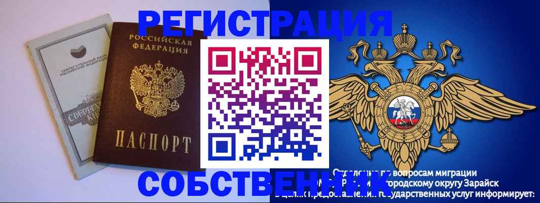 прописка в Заречном